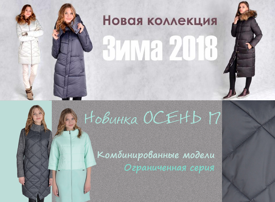 ТwinТiр - 65. Стильная и яркая осень 2017! Очаровательная зима 2017-2018! Распродажа популярных моделей, а так же новые потрясающие зимние и демисезонные пальто, куртки, жилеты! ТwinТiр - 65. Стильная и яркая осень 2017! Очаровательная зима 2017-2018! Распродажа популярных моделей, а так же новые потрясающие зимние и демисезонные пальто, куртки, жилеты!