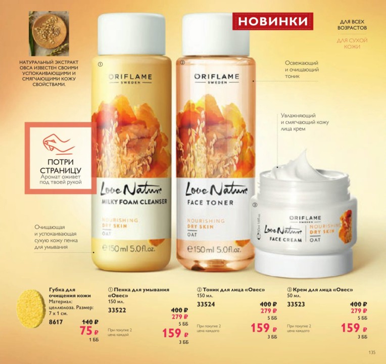 Сбор заказов.Oriflame:-20% от каталога! Каталог 12/2017-2.Новинка: термосмываемая тушь 199р вместо 640р, суперскидки до -70% на блески,помады,карандаши д/глаз,маркеры д/бровей,мыло 39р вместо 100р и другие очень выгодные акции!Стоп 16 сентября! Сбор заказов.Oriflame:-20% от каталога! Каталог 12/2017-2.Новинка: термосмываемая тушь 199р вместо 640р, суперскидки до -70% на блески,помады,карандаши д/глаз,маркеры д/бровей,мыло 39р вместо 100р и другие очень выгодные акции!Стоп 16 сентября!