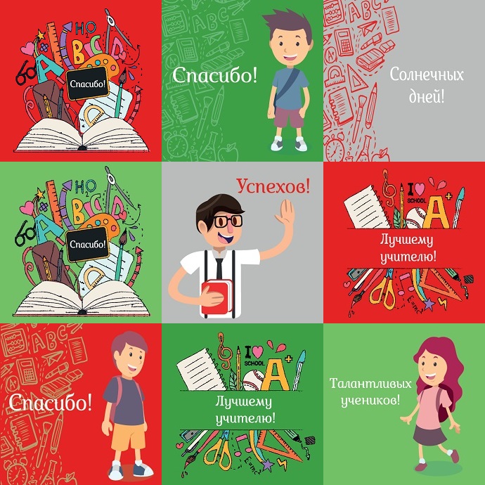 Сбор заказов. Экспресс только 2 дня! Шоколадный подарок на день учителя за 125 или 149 рублей. Кто еще не купил - вам сюда! Каждый пятый товар без оргсбора. Есть и подарки для других поводов. Зайдите, не пожалеете. СТОП 15.09 Сбор заказов. Экспресс только 2 дня! Шоколадный подарок на день учителя за 125 или 149 рублей. Кто еще не купил - вам сюда! Каждый пятый товар без оргсбора. Есть и подарки для других поводов. Зайдите, не пожалеете. СТОП 15.09