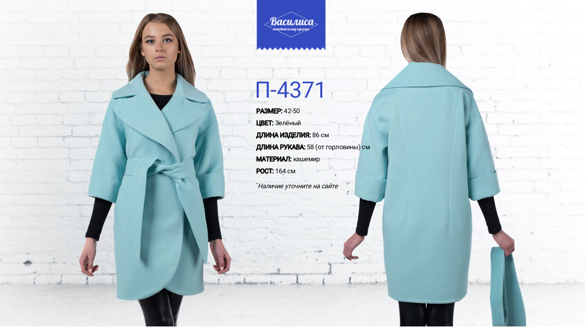 Василиса - 22. Красивые Пальто по Красивой цене. Василиса - 22. Красивые Пальто по Красивой цене.