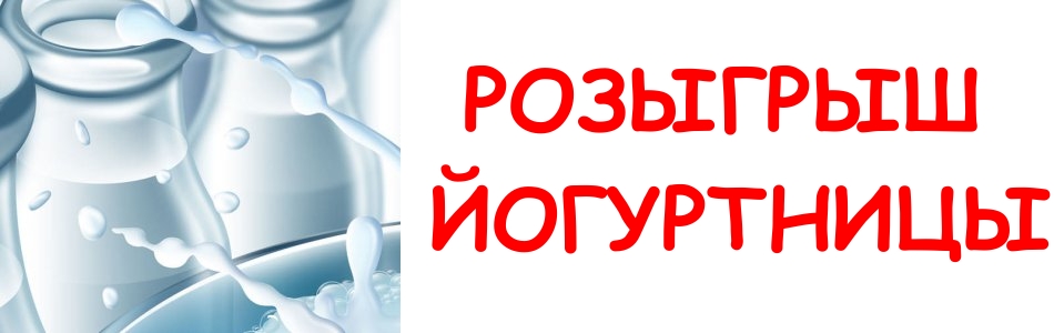 ЗАКВАСКИ Сентябрь 2-ая часть. Стоп 29 сентября, раздачи 2 октября. ЗАКВАСКИ Сентябрь 2-ая часть. Стоп 29 сентября, раздачи 2 октября.