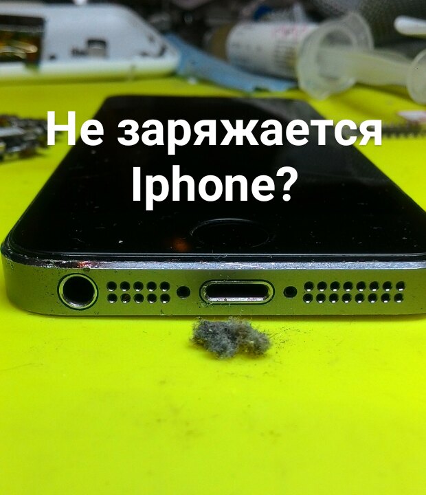 Не заряжается Iphone? Не заряжается Iphone?