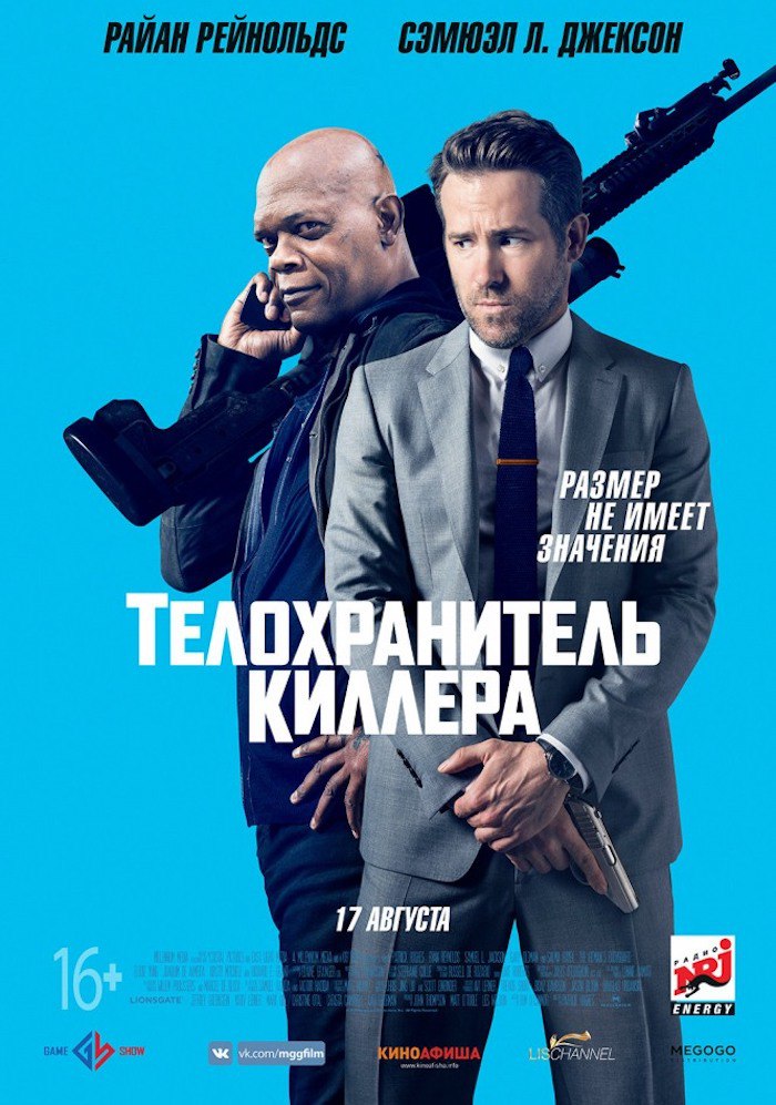 Телохранитель киллера (фильм, 2017) Телохранитель киллера (фильм, 2017)
