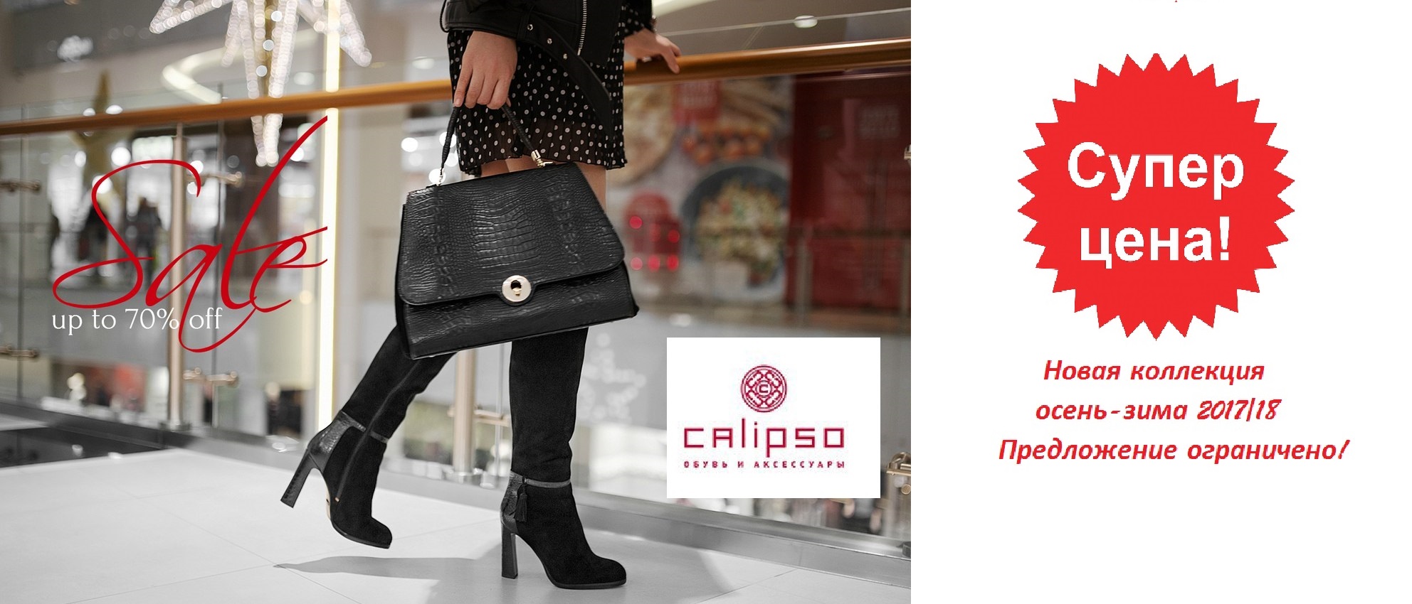 Отличное предложение по аксессуарам Calipso! Сумки, рюкзаки, кошельки, шарфы и палантины, ремни, брелоки по сниженным ценам. Много мужских моделей. Есть натуральная кожа. Отличное предложение по аксессуарам Calipso! Сумки, рюкзаки, кошельки, шарфы и палантины, ремни, брелоки по сниженным ценам. Много мужских моделей. Есть натуральная кожа.