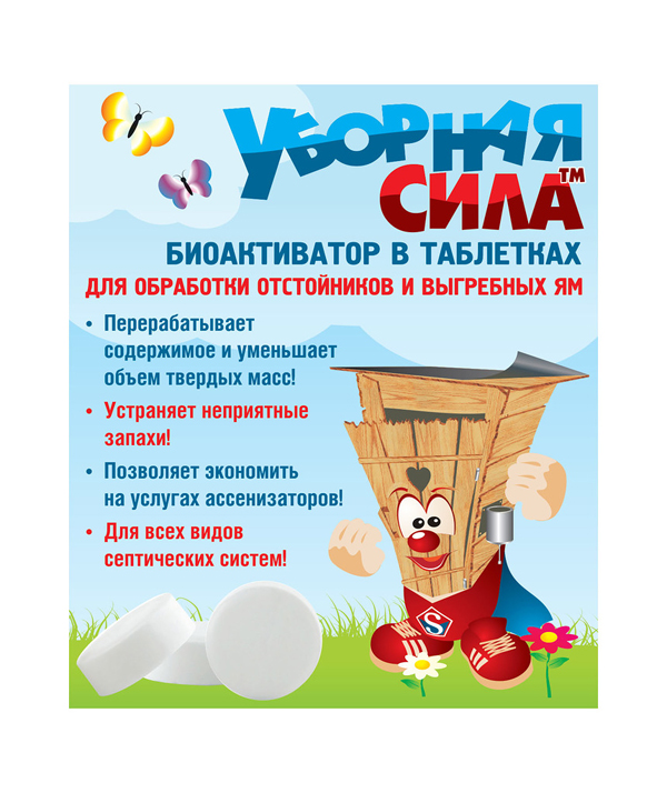 Биопрепарат Уборная Сила в таблетках средство для очистки выгребной ямы и дачного уличного туалета Биопрепарат Уборная Сила в таблетках средство для очистки выгребной ямы и дачного уличного туалета