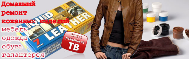 Набор клея Жидкая кожа Liquid Leather средство реставратор для ремонта кожи Набор клея Жидкая кожа Liquid Leather средство реставратор для ремонта кожи