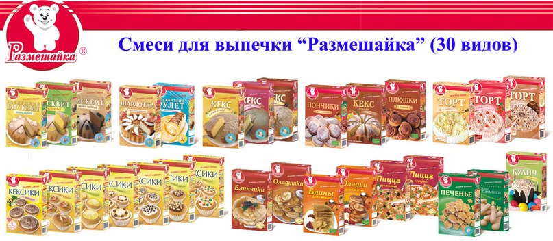 Размеша*йка готовые смеси Размеша*йка готовые смеси