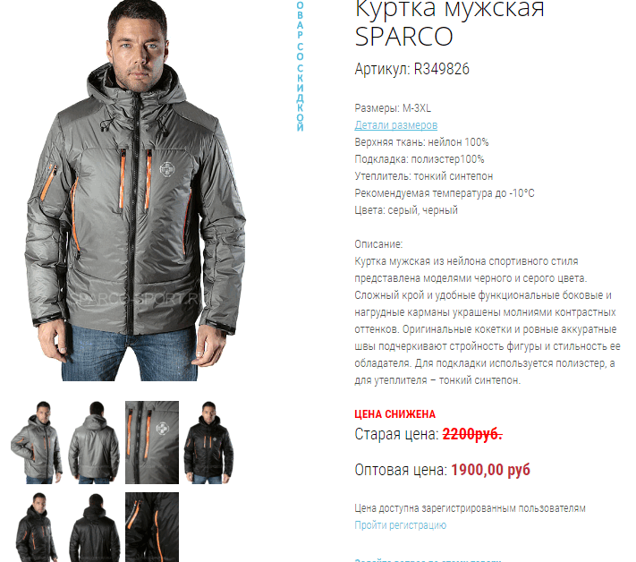 Куртка утепленная, новая цена 1900 руб, в прошлые выкупы дороже была!!! И к тому же еще -5% скидка до 30 ноября (скидки суммируются!!!). Будет выкупать? Куртка утепленная, новая цена 1900 руб, в прошлые выкупы дороже была!!! И к тому же еще -5% скидка до 30 ноября (скидки суммируются!!!). Будет выкупать?