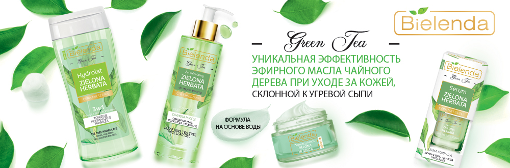 Bielenda - эксклюзивная высококачественная польская косметика Bielenda - эксклюзивная высококачественная польская косметика