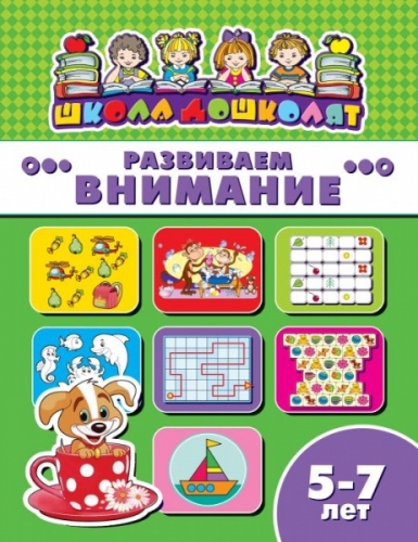 Сбор заказов. Логика и мышление, прописи, брошуры,раскраски, аппликации, цв.бумага, карандаши. Низкие цены от 10р, отличное качество. Обучение ребенка с легкость! Сбор заказов. Логика и мышление, прописи, брошуры,раскраски, аппликации, цв.бумага, карандаши. Низкие цены от 10р, отличное качество. Обучение ребенка с легкость!