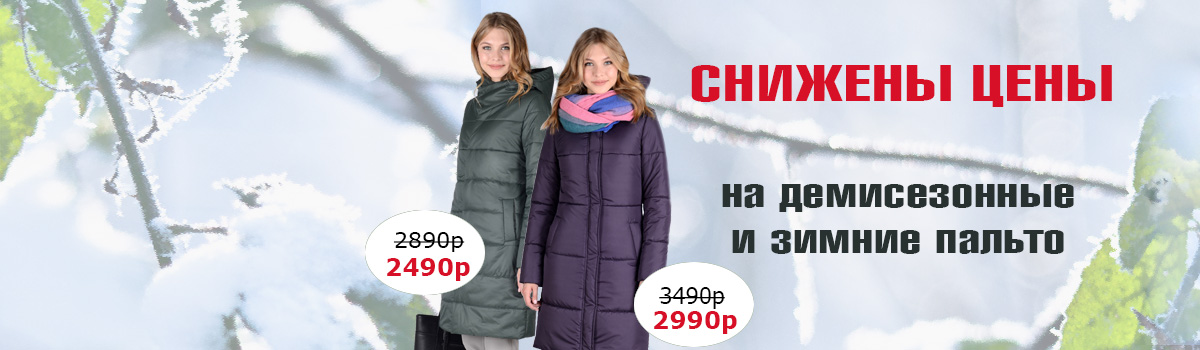 ТwinТiр - 69. В разгар сезона снижение цен!!! Очаровательная зима 2017-2018! Самые популярные модели, а так же новые потрясающие зимние и демисезонные пальто, куртки, жилеты! ТwinТiр - 69. В разгар сезона снижение цен!!! Очаровательная зима 2017-2018! Самые популярные модели, а так же новые потрясающие зимние и демисезонные пальто, куртки, жилеты!