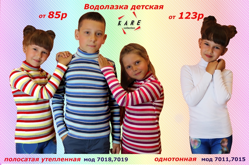 Сбор заказов. Экспресс. Детские водолазки от 85руб хорошего качества размер от 92 до 152 р-ра для мальчиков и девочек. Утепляем наших детей осенью 8/17 Сбор заказов. Экспресс. Детские водолазки от 85руб хорошего качества размер от 92 до 152 р-ра для мальчиков и девочек. Утепляем наших детей осенью 8/17