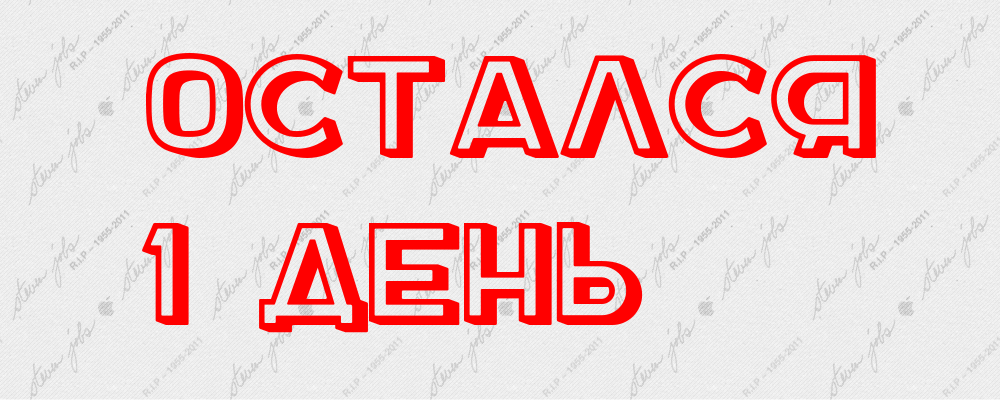 1 день на дозаказы. завтра стоп. Практичные подарки к НГ. 1 день на дозаказы. завтра стоп. Практичные подарки к НГ.