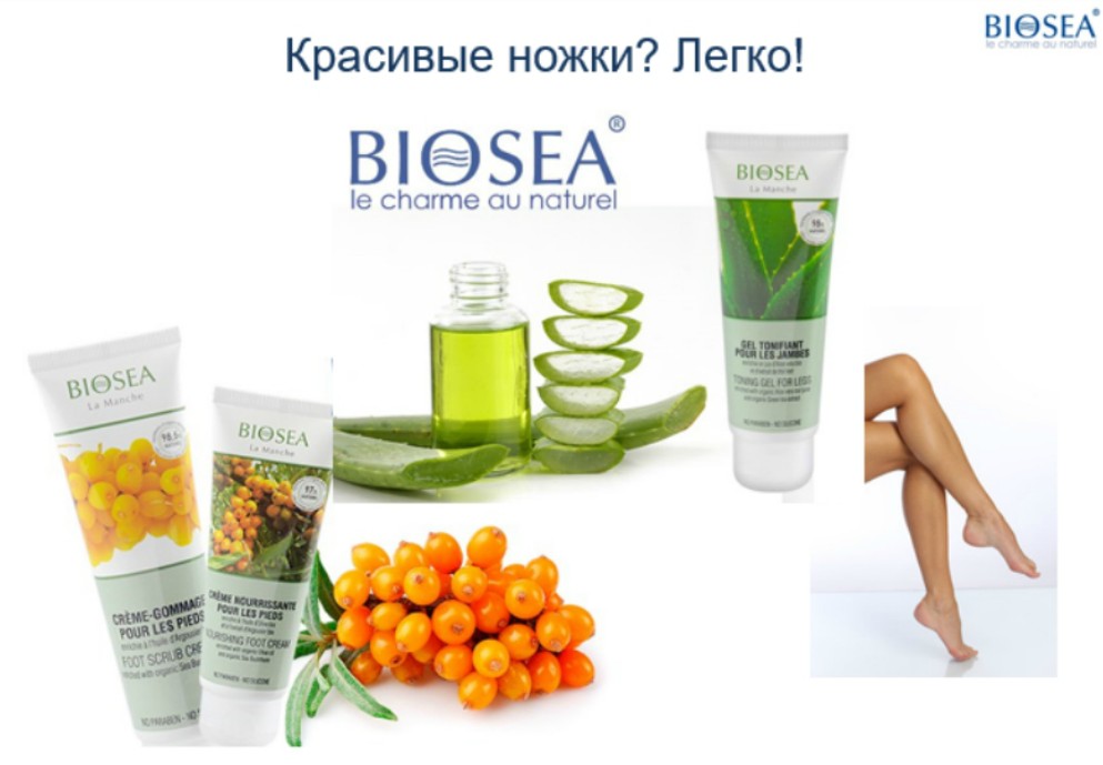 Раздачи 25 декабря. Новогодний каталог! Bio*sea - натуральная безопасная косметика из Франции Раздачи 25 декабря. Новогодний каталог! Bio*sea - натуральная безопасная косметика из Франции