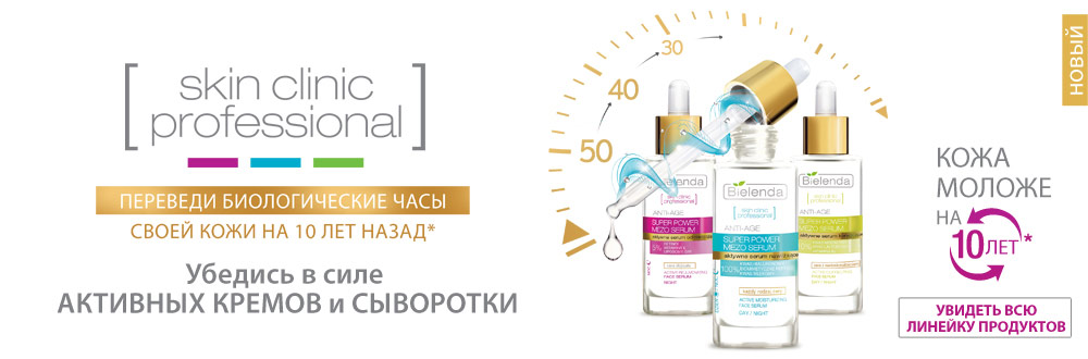 Bielenda - эксклюзивная высококачественная польская косметика Bielenda - эксклюзивная высококачественная польская косметика