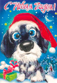 С Новым годом! С новым счастьем! С Новым годом! С новым счастьем!