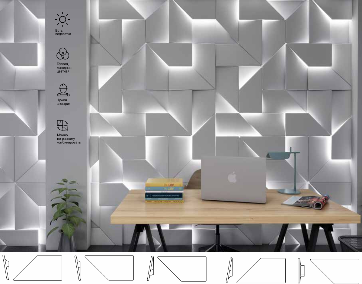 Интерьерные 3D МОДУЛИ IQ от Rifinitura Интерьерные 3D МОДУЛИ IQ от Rifinitura