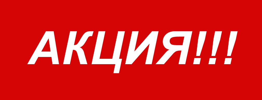 ПРИГЛАШАЮ В НОВЫЙ ВЫКУП! АКЦИЯ -10% НА ВСЕ, ПРОДОЛЖАЕТСЯ! ПРИГЛАШАЮ В НОВЫЙ ВЫКУП! АКЦИЯ -10% НА ВСЕ, ПРОДОЛЖАЕТСЯ!