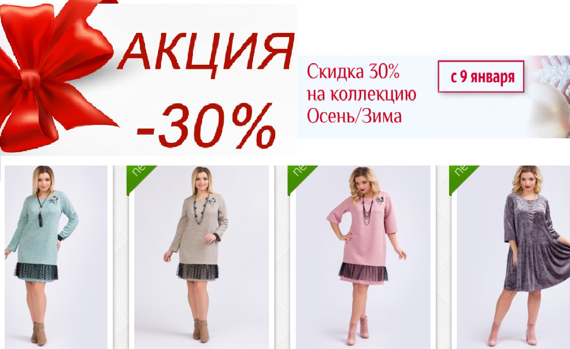 Сегодня последний день!Скидки!!! Не 5 и не 10, а 30%!!!Забегайте красавицы за стильным платьем и блузочкой! Сегодня последний день!Скидки!!! Не 5 и не 10, а 30%!!!Забегайте красавицы за стильным платьем и блузочкой!