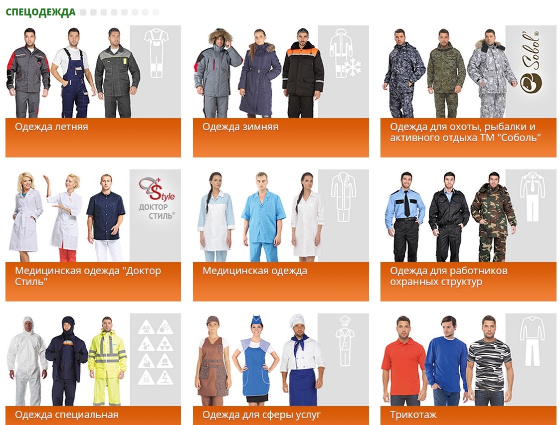 Сбор до 11.02.2018. Спецодежда, медицинская одежда, камуфляж, спецобувь, средства защиты. Для работы, дачи, отдыха. На любую погоду. Выкуп 28. Сбор до 11.02.2018. Спецодежда, медицинская одежда, камуфляж, спецобувь, средства защиты. Для работы, дачи, отдыха. На любую погоду. Выкуп 28.