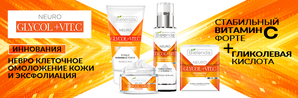 Bielenda - эксклюзивная высококачественная польская косметика Bielenda - эксклюзивная высококачественная польская косметика