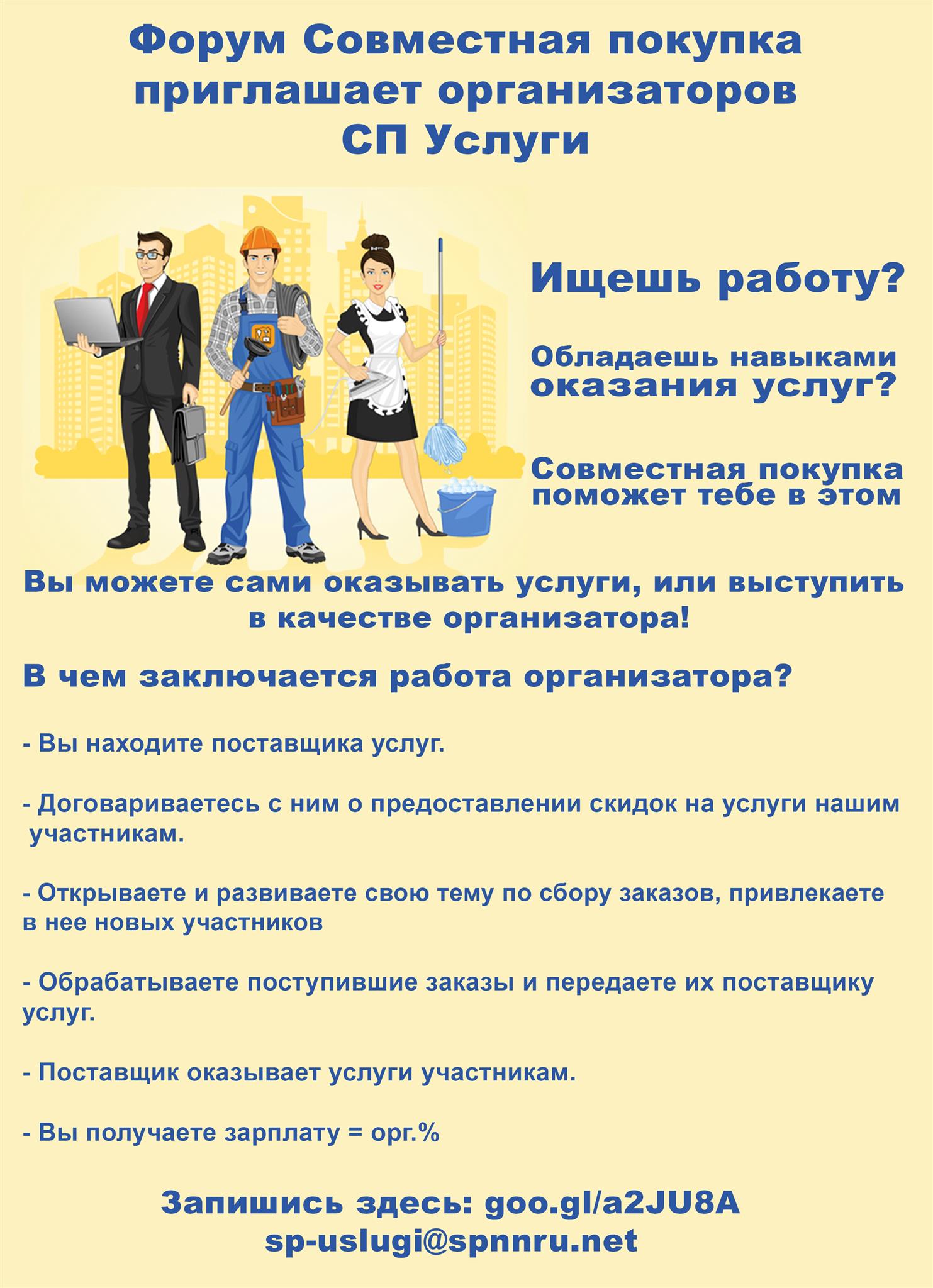 Приглашаем организаторов СП Услуги! Приглашаем организаторов СП Услуги!