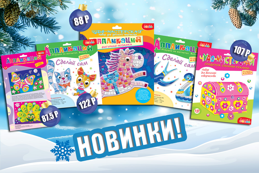 Сбор заказов. Как развивать ребенка играя? Развивающие игры и творческая мастерская для детей разных возрастов. Раскраски песком, мозаики, аппликации, Дроф@-Меди@ от самого раннего возраста, ходилки, мемо,лото,домино 02/18 Сбор заказов. Как развивать ребенка играя? Развивающие игры и творческая мастерская для детей разных возрастов. Раскраски песком, мозаики, аппликации, Дроф@-Меди@ от самого раннего возраста, ходилки, мемо,лото,домино 02/18