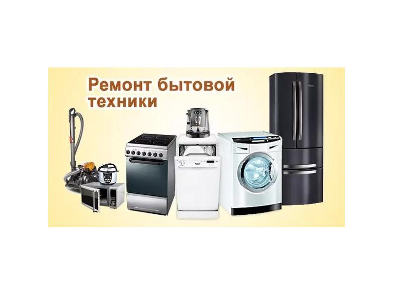 Ищем мастеров по ремонту бытовой техники Ищем мастеров по ремонту бытовой техники