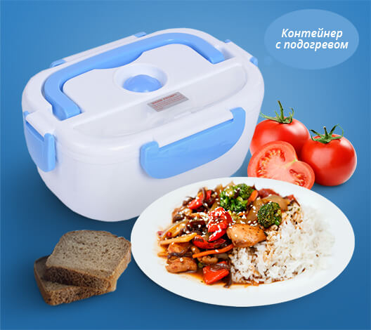 Ланч-бокс с подогревом Electric Lunch Box - 470 рублей!!! Ланч-бокс с подогревом Electric Lunch Box - 470 рублей!!!