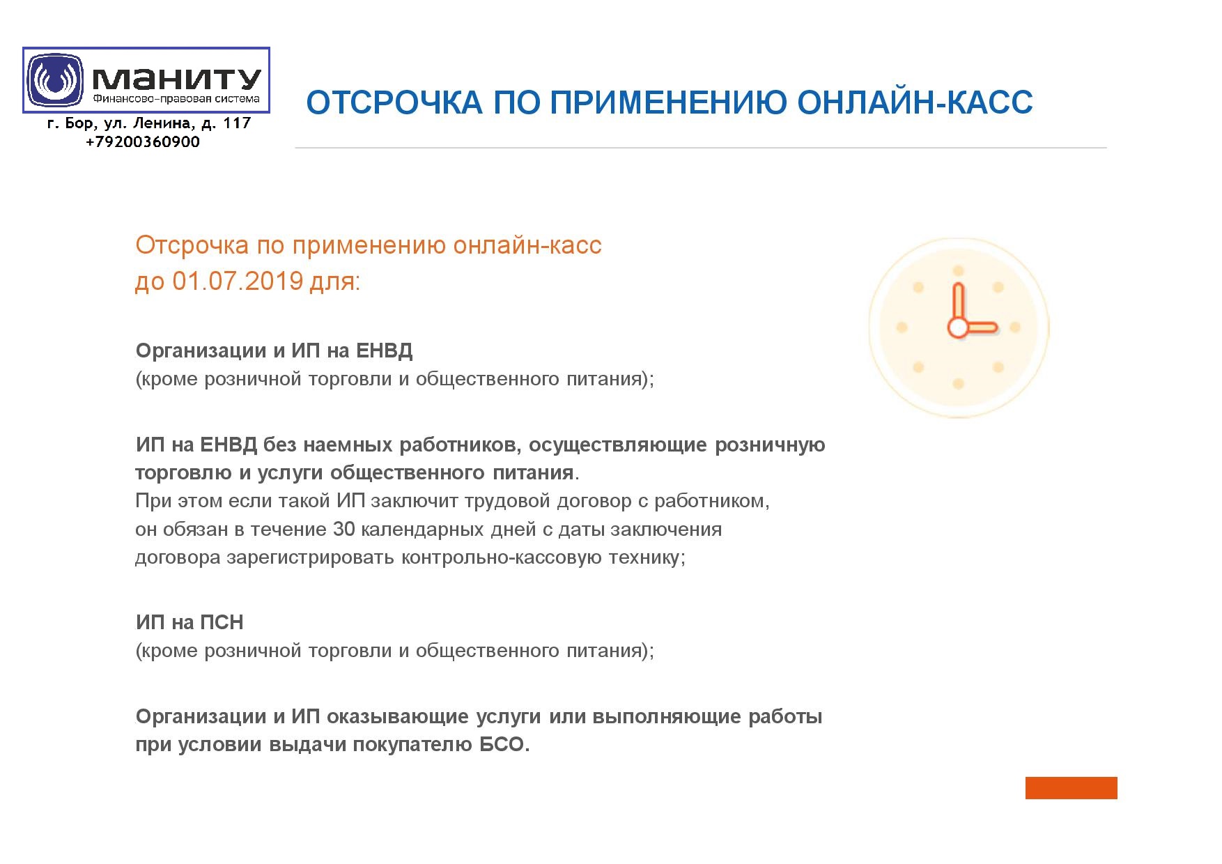 Кого касается отсрочка по установке ККТ Кого касается отсрочка по установке ККТ