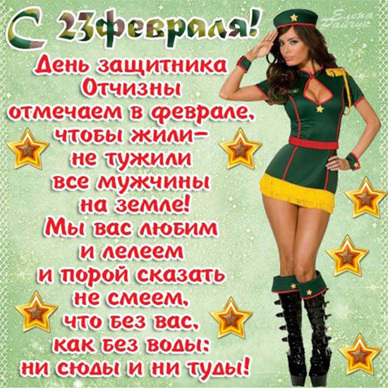 Поздравляю всех мужчин с 23 февраля ! Поздравляю всех мужчин с 23 февраля !
