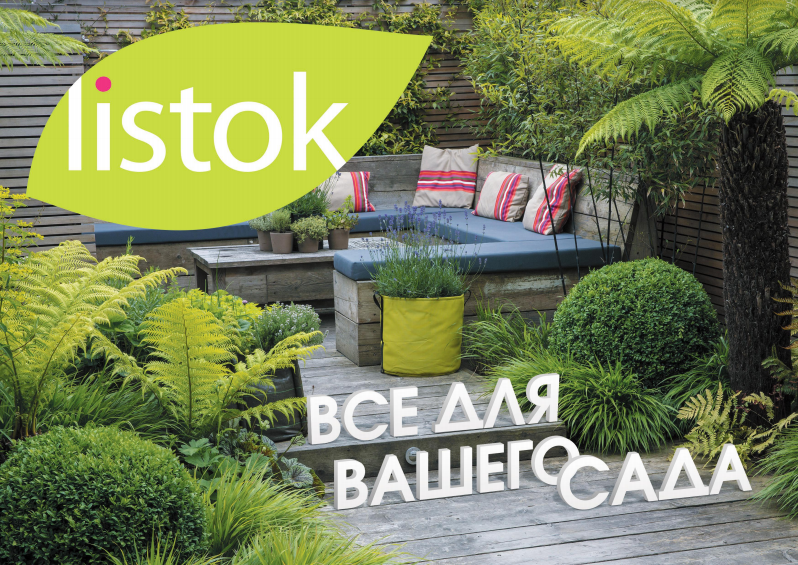 Сбор до 11.03. List*ok - приведет ваши грядки в порядок! Семена, кокосовые брикеты, торфяные стаканчики и таблетки, садовые бирки, лейки, укрывной материал и многое другое только для Вас! Огурцы по 400 шт с куста) Выкуп 22 Сбор до 11.03. List*ok - приведет ваши грядки в порядок! Семена, кокосовые брикеты, торфяные стаканчики и таблетки, садовые бирки, лейки, укрывной материал и многое другое только для Вас! Огурцы по 400 шт с куста) Выкуп 22