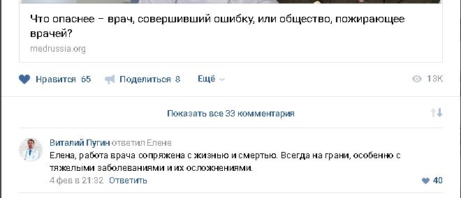 «Врачебные ошибки» или охота на врачей. «Врачебные ошибки» или охота на врачей.