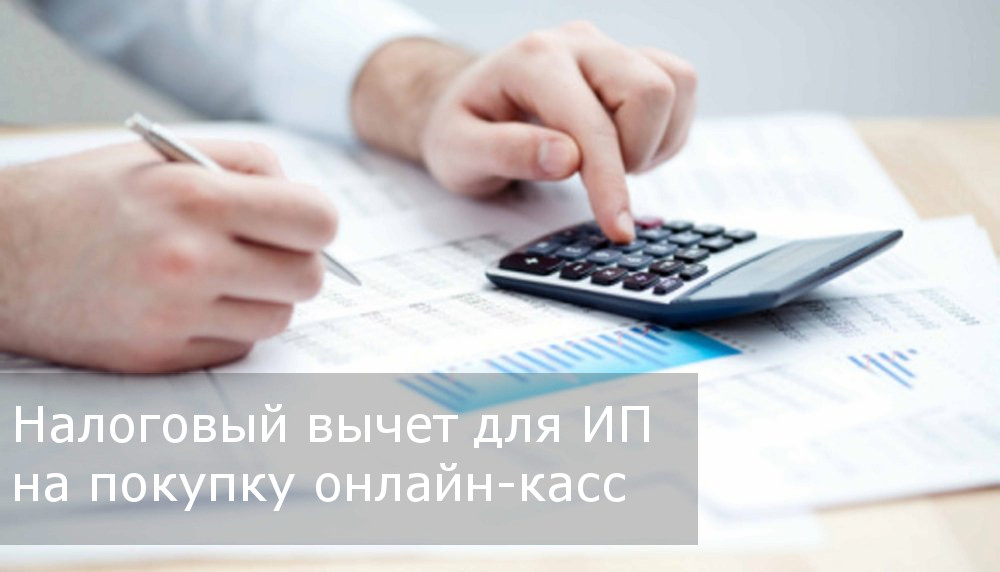 И снова про вычет... И снова про вычет...