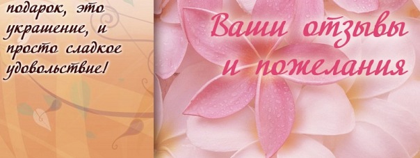 ПОДАРОК ЗА ОТЗЫВ КАЖДОМУ! ПОДАРОК ЗА ОТЗЫВ КАЖДОМУ!