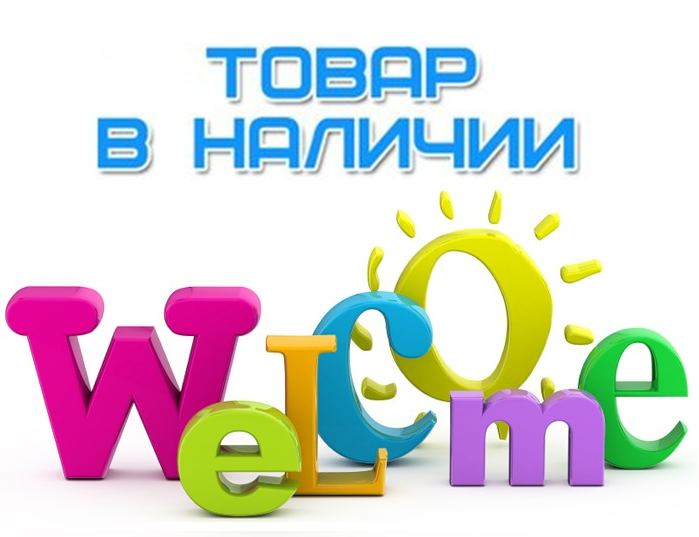 ВСЕ В НАЛИЧИИ !! РАЗДАЧИ ОРИЕНТИРОВОЧНО 19 МАРТА!! ПРИГЛАШАЮ ВСЕХ! ВСЕ В НАЛИЧИИ !! РАЗДАЧИ ОРИЕНТИРОВОЧНО 19 МАРТА!! ПРИГЛАШАЮ ВСЕХ!