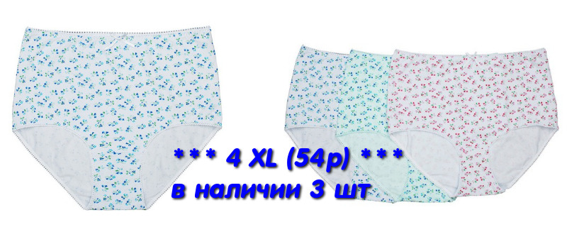 в наличии. Для дам XL+ безумно приятные к телу трусики. в наличии. Для дам XL+ безумно приятные к телу трусики.