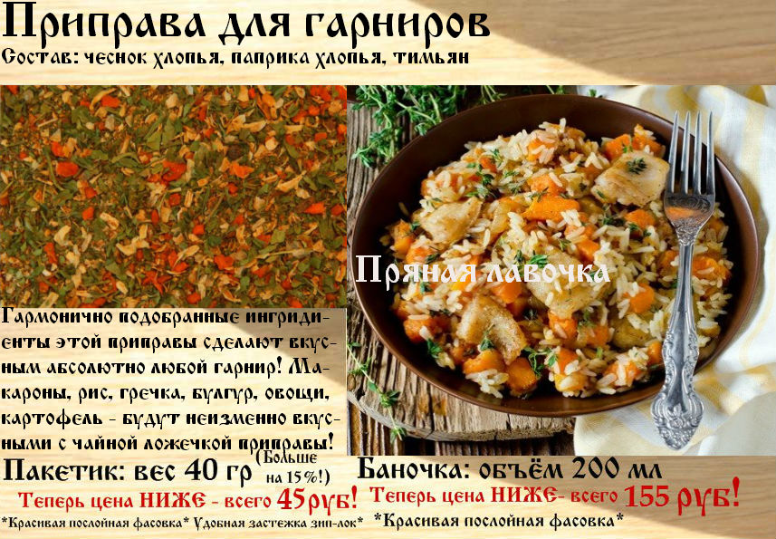 Добрый день! Подходит к завершению наш мартовский выкуп по специям, аджике, вареньям и прочей вкуснятинке) У нас новинки и быстрые раздачи :) Добрый день! Подходит к завершению наш мартовский выкуп по специям, аджике, вареньям и прочей вкуснятинке) У нас новинки и быстрые раздачи :)