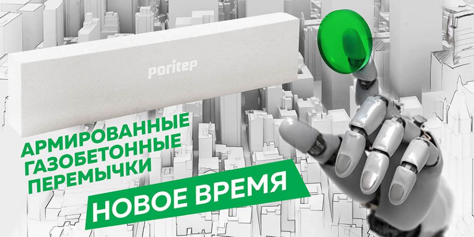 ГАЗОБЕТОННЫЕ ПЕРЕМЫЧКИ ОТ ПРОИЗВОДИТЕЛЯ ГАЗОБЕТОННЫЕ ПЕРЕМЫЧКИ ОТ ПРОИЗВОДИТЕЛЯ
