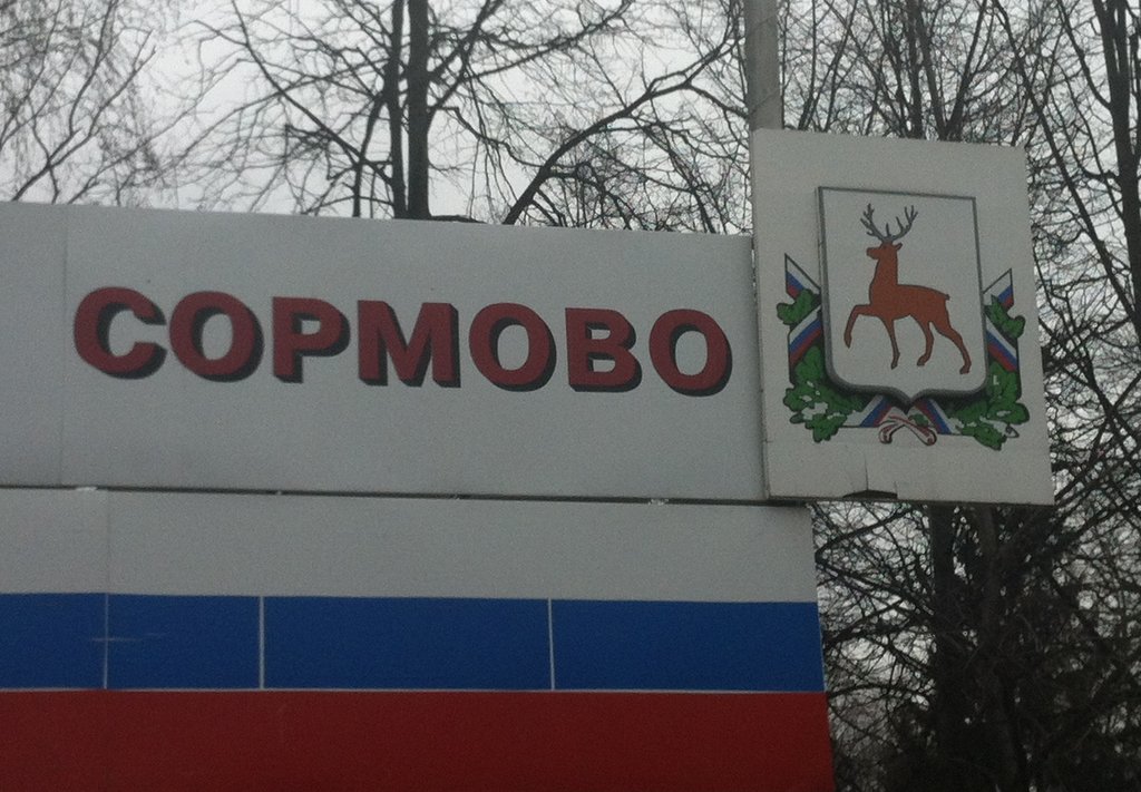 Какие хорошие школы есть в Сормовском районе? Какие хорошие школы есть в Сормовском районе?