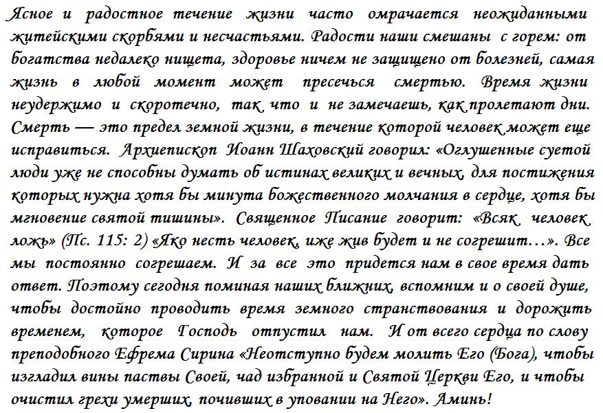 Слово в субботу седмицы 4-й Великого поста. Поминовение усопших Слово в субботу седмицы 4-й Великого поста. Поминовение усопших