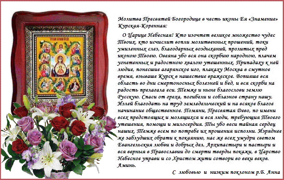 Величаем Тя, Пресвятая Дево, Богоизбранная Отроковице, и чтим образ Твой святый, имже точиши исцеления всем с верою притекающим. Величаем Тя, Пресвятая Дево, Богоизбранная Отроковице, и чтим образ Твой святый, имже точиши исцеления всем с верою притекающим.