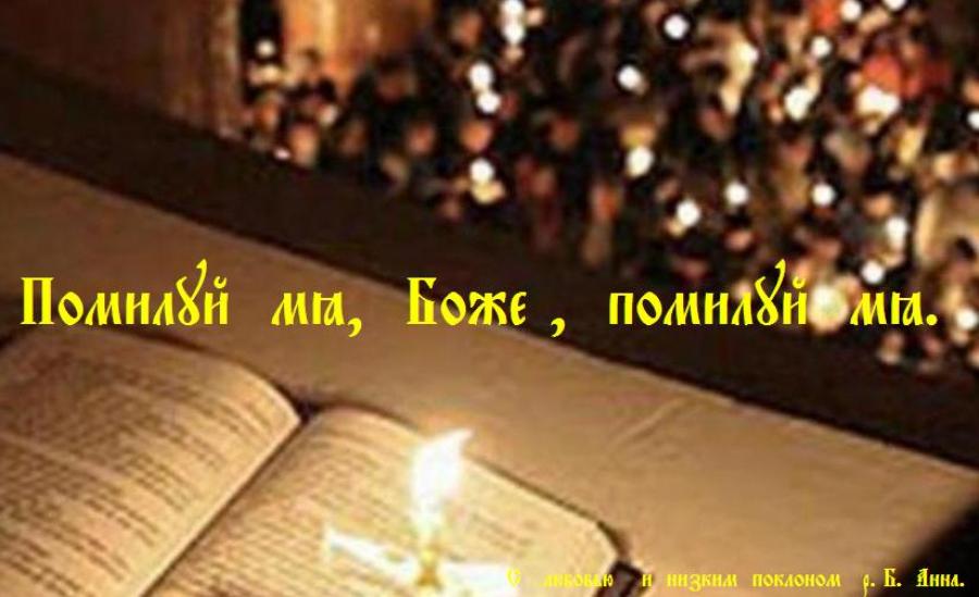 Преподобне отче Андрее, моли Бога о нас ! Андрее честный и отче преблаженнейший, пастырю Критский, не престай моляся о воспевающих тя: да избавимся вси гнева и скорби, и тления, и прегрешений безмерных, чтущии твою память верно. Преподобне отче Андрее, моли Бога о нас ! Андрее честный и отче преблаженнейший, пастырю Критский, не престай моляся о воспевающих тя: да избавимся вси гнева и скорби, и тления, и прегрешений безмерных, чтущии твою память верно.