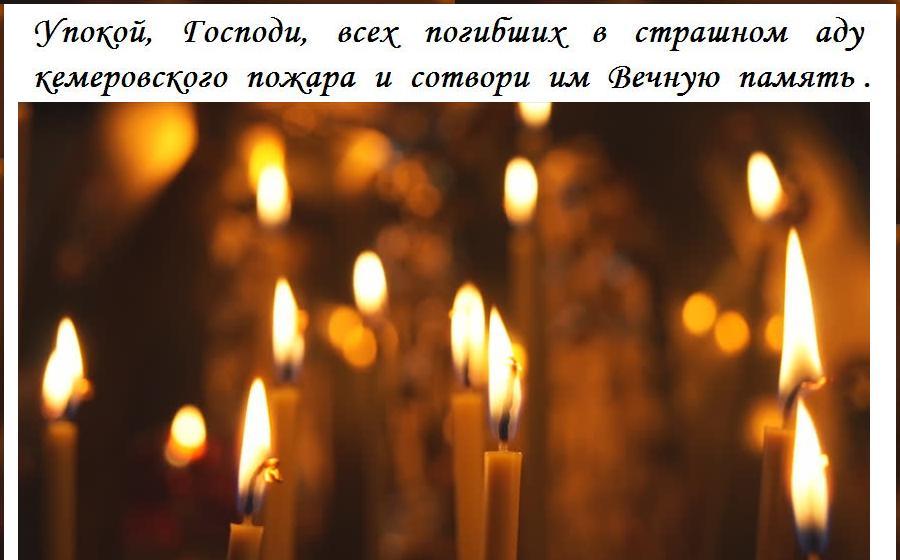 СКОРБИМ ... МОЛИМСЯ ... СКОРБИМ ... МОЛИМСЯ ...