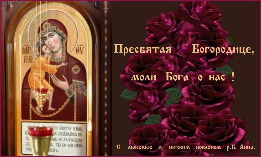 27 марта - День памяти Феодоровской иконы Божией Матери. 27 марта - День памяти Феодоровской иконы Божией Матери.