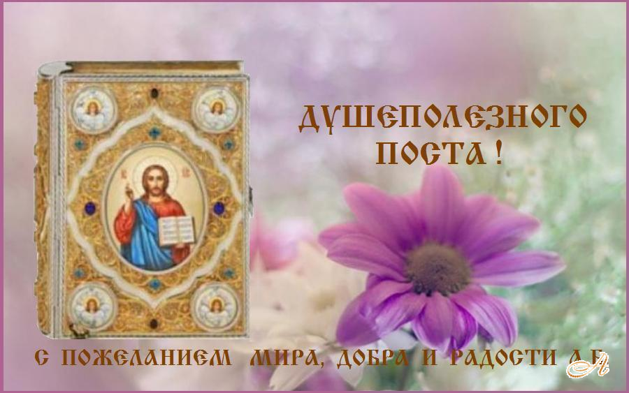 ВЕЛИКИЙ ПОСТ. ВЕЛИКИЙ ПОСТ.