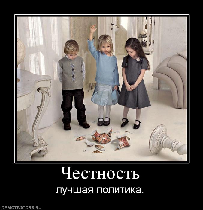 Честность не порок... Честность не порок...