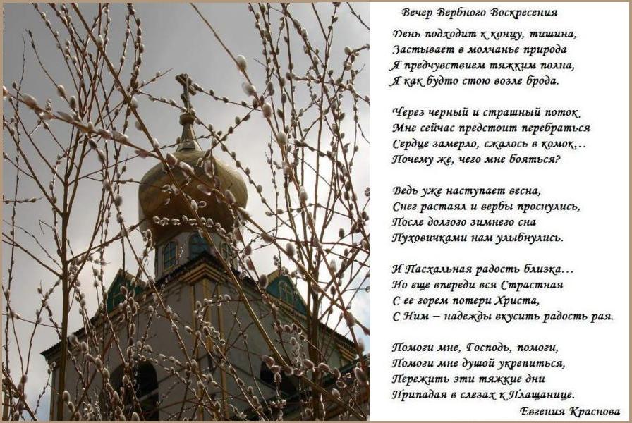 ВЕЧЕР ВЕРБНОГО ВОСКРЕСЕНИЯ. ТРЕВОЖНО ... ГРУСТНО ... БОЛЬНО... ВЕЧЕР ВЕРБНОГО ВОСКРЕСЕНИЯ. ТРЕВОЖНО ... ГРУСТНО ... БОЛЬНО...