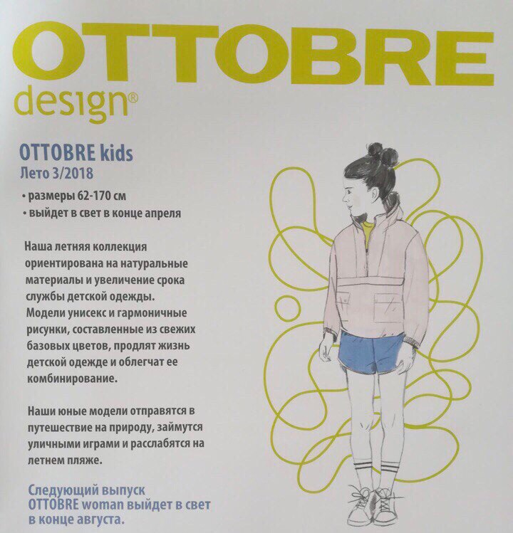 Оттобре 3/2018 = 660р. Всего 1 день на заказ! Что за интрига - даже тех. рисунков нет!))) Оттобре 3/2018 = 660р. Всего 1 день на заказ! Что за интрига - даже тех. рисунков нет!)))