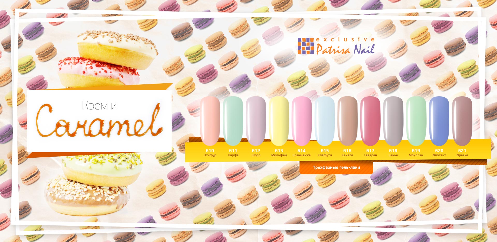 Сбор заказов до 17 апреля. Гель-лаки 3 в 1 от 140 руб. База и топ для гель-лаков в одном флаконе. Наращивание ногтей. Уход за руками и ногами. Немецкое качество, отличные цены - 23. Сбор заказов до 17 апреля. Гель-лаки 3 в 1 от 140 руб. База и топ для гель-лаков в одном флаконе. Наращивание ногтей. Уход за руками и ногами. Немецкое качество, отличные цены - 23.